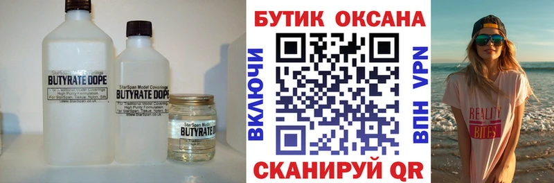 Бутират 1.4BDO  kraken маркетплейс  Ревда 