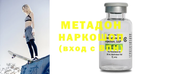 метадон Надым